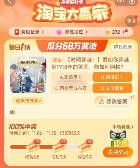 淘宝每日一猜答案攻略：月日答案大揭秘