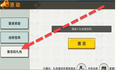《迷你世界》最新月日激活码大放送！