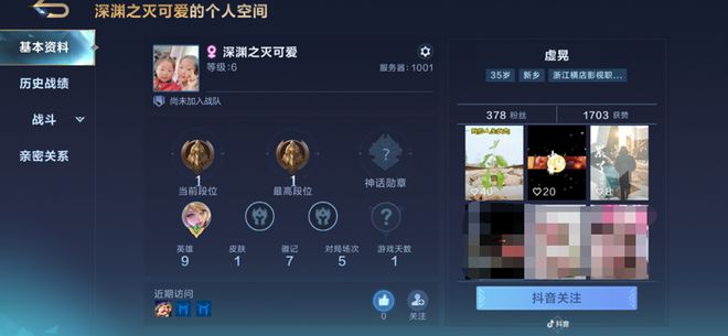 "沐瞳决胜巅峰宣布与抖音深度合作，玩家可直接在游戏内关注抖音账号"