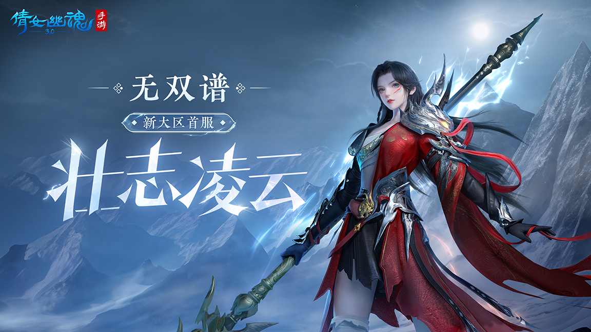 【壮志凌云】女战狂惊喜登场，新大区首服预约即可获得全服大奖！