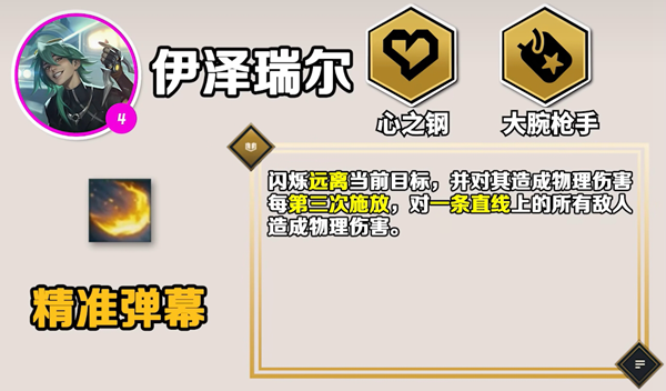 《云顶之弈手游》心之钢羁绊效果全解析
