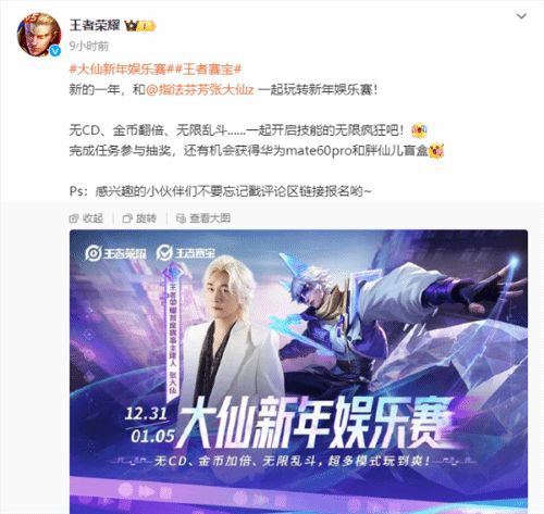"张大仙回归！抖音直播王者荣耀！"