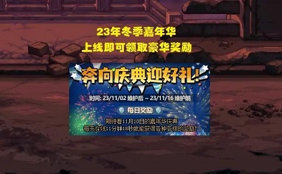 「嘉年华奖励全面解析，让你轻松获得最高奖励！」