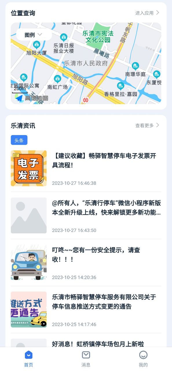 乐清行
