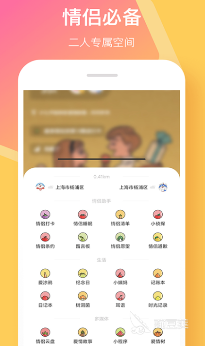 情侣定位软件推荐合集
