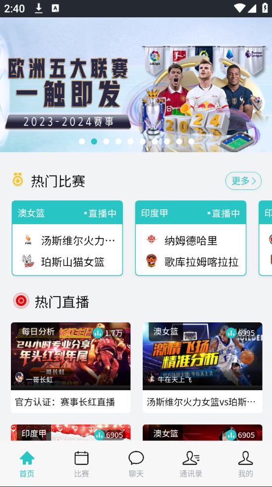 UU球直播APP
