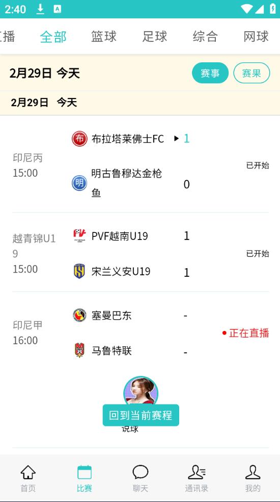 UU球直播APP