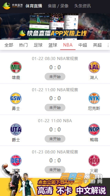 快鱼体育app下载