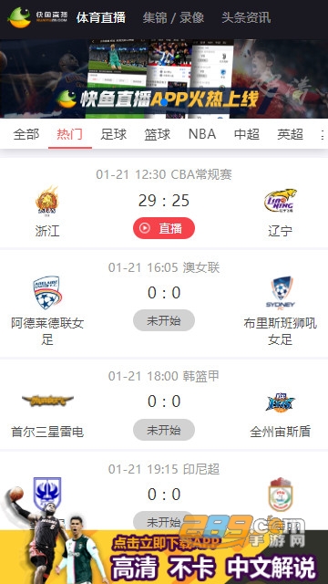 快鱼体育app下载