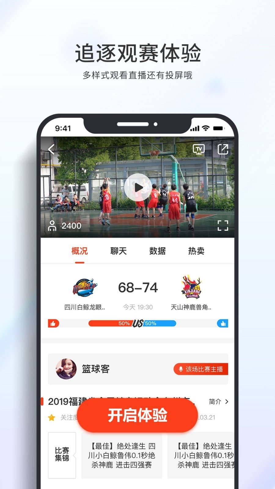 篮球客直播安卓app2024下载