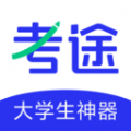 考途安卓软件最新下载安装