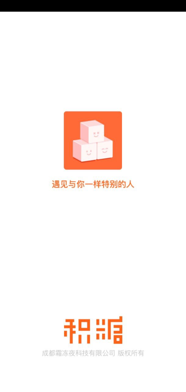 积糖