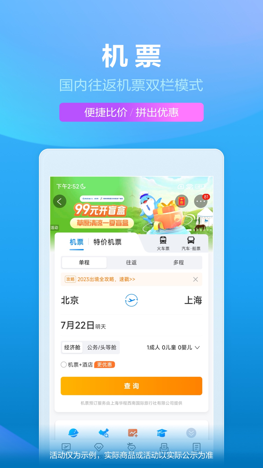 网上购票最佳软件推荐