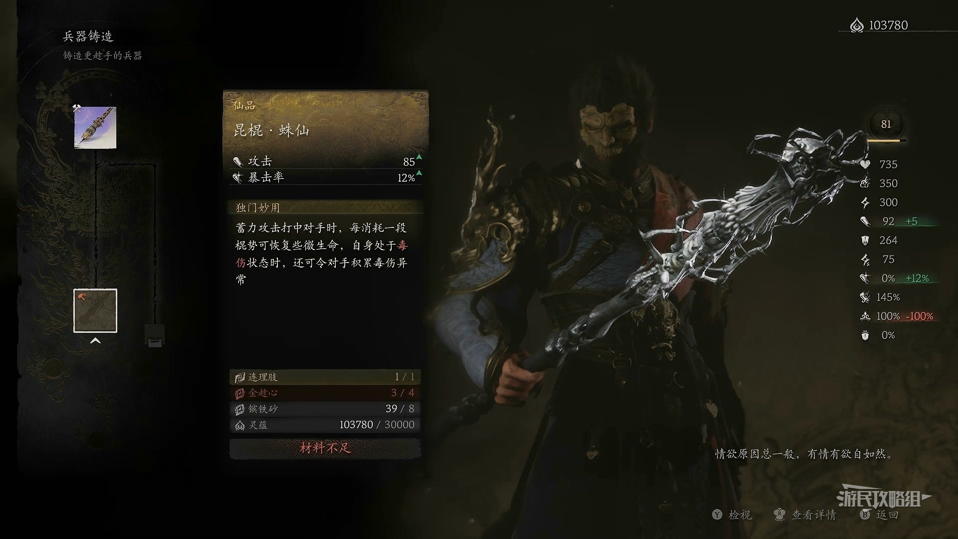 黑神话悟空昆棍蛛仙获取攻略
