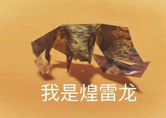 荒野之致敬!怪物猎人世界多边形怪物MOD发布