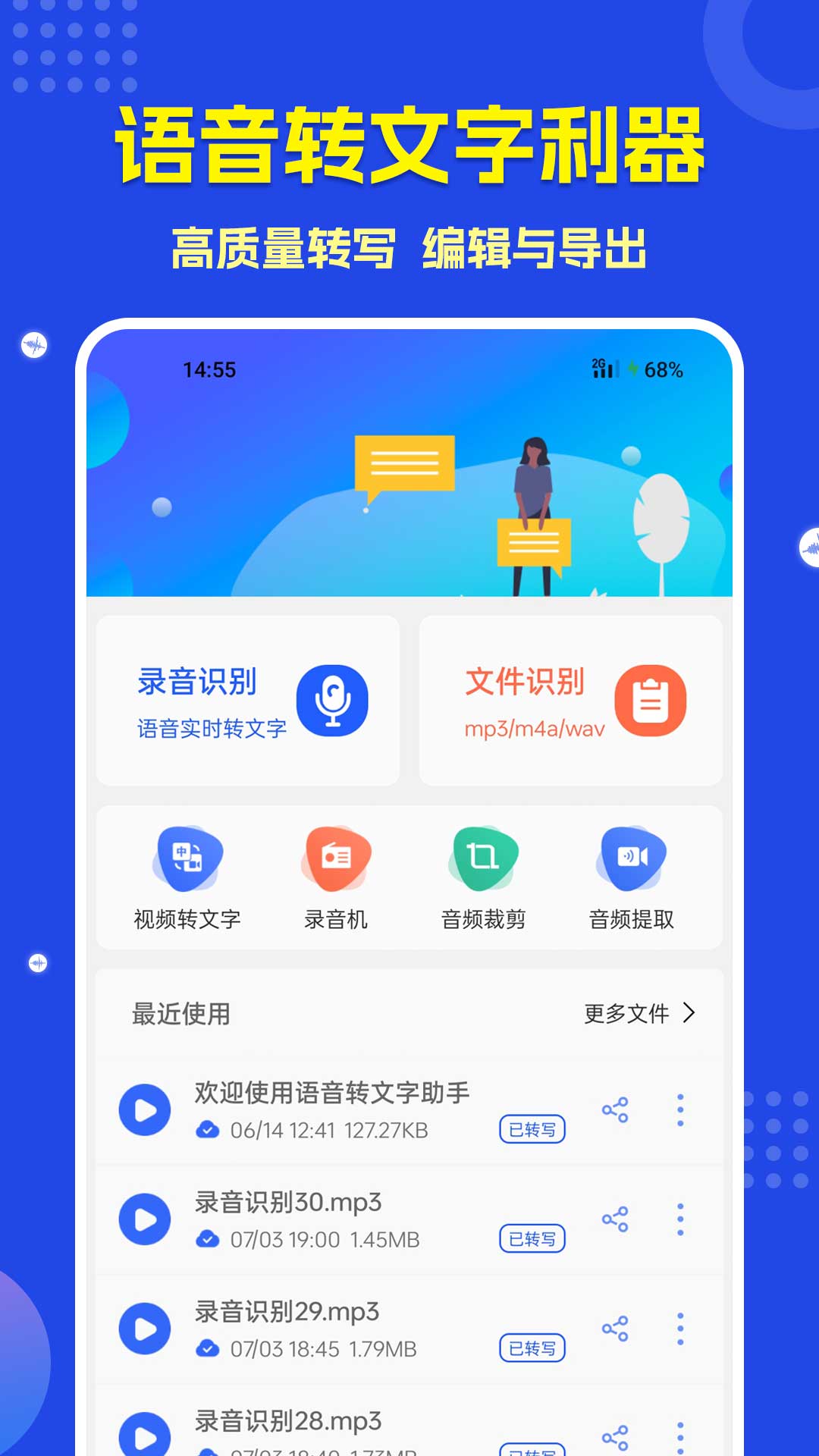 免费语音转文字软件推荐