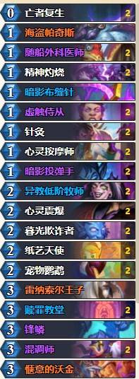 炉石传说40卡快攻暗牧卡组构筑攻略分享