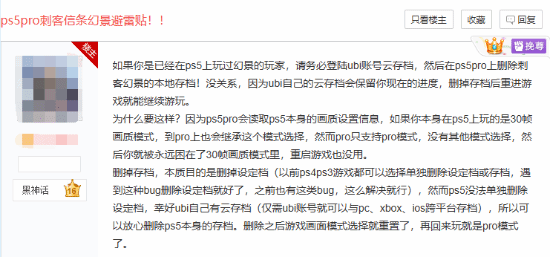 老玩家注意！Pro玩家《刺客信条：幻景》有锁30帧的BUG