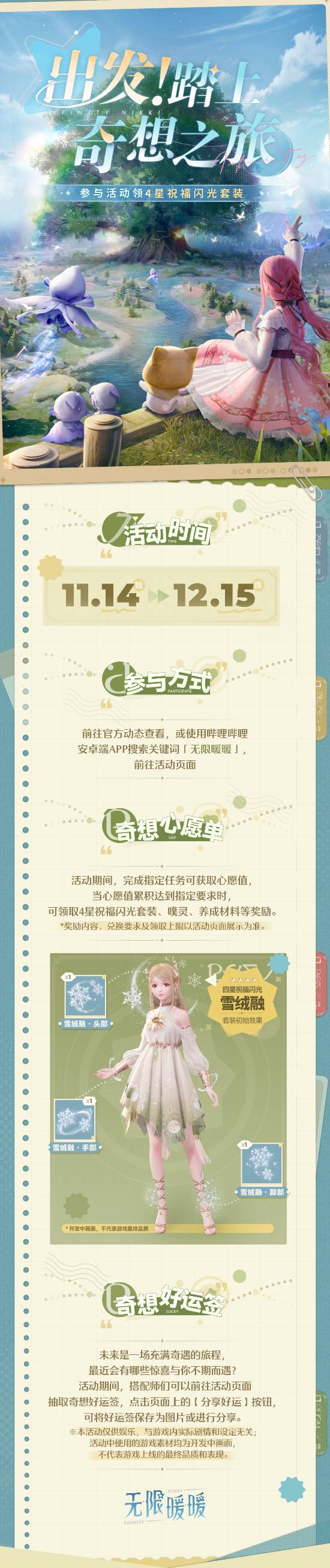 暖暖公测定档福利活动开启，星美裙等你领