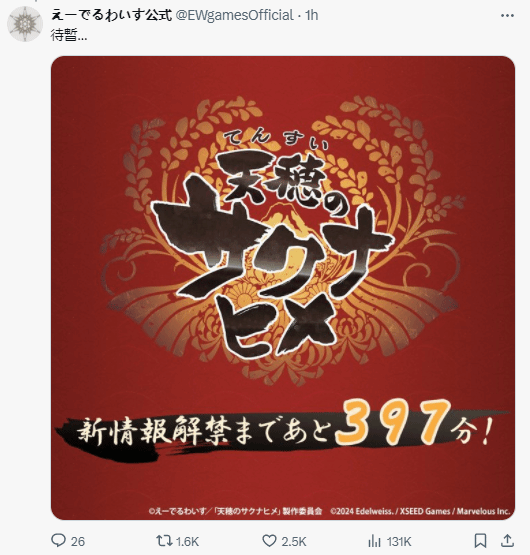新天穗之咲稻姬续作今晚公开新情报