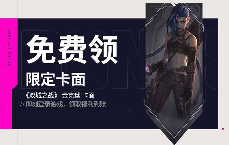 金克丝卡面获取攻略