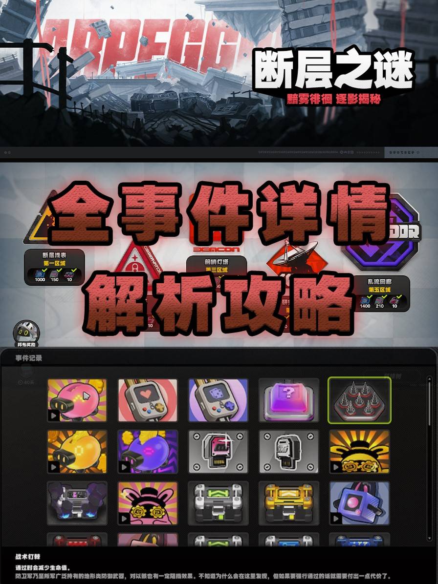 绝地求生0.3版本断层之谜全过程解析