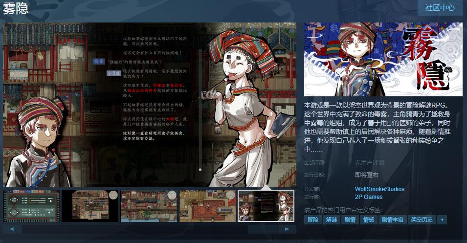 雾隐游戏现已在Steam平台上线，支持中文