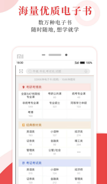 优秀的电子图书馆软件pp下载推荐