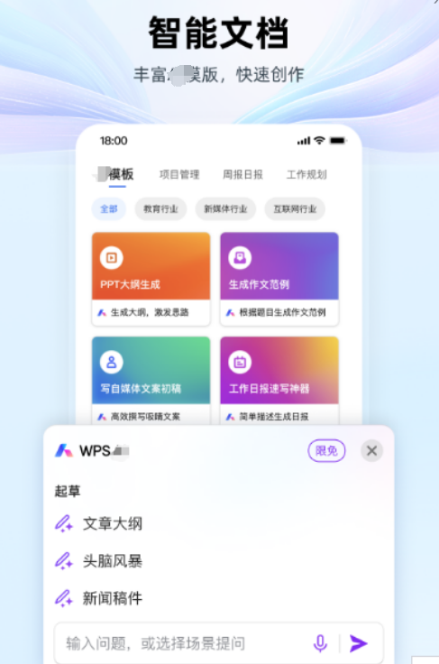 哪个免费的办公软件零基础教学软件好分享PP？