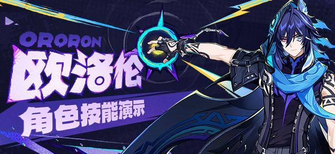 原神欧洛伦技能效果详解