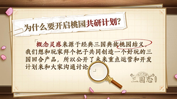 三国志异闻录桃园共研计划优惠活动