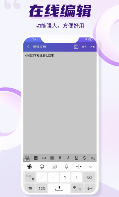 哪些手机版文档软件推荐可以制作word文档?