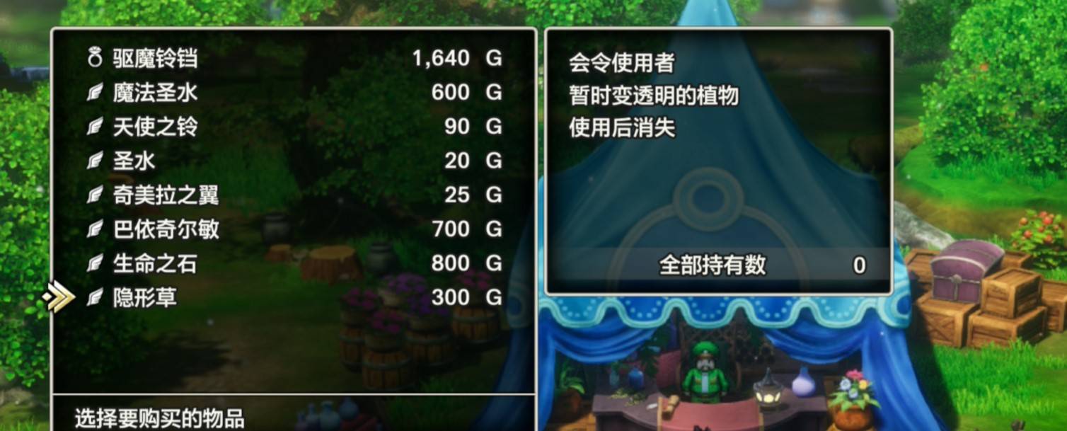 勇者斗恶龙重制版隐形草位置攻略