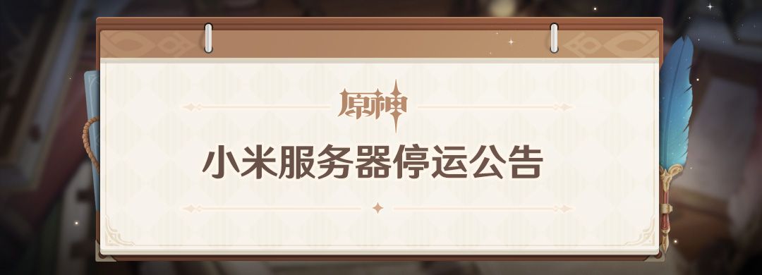 如何将原神小米服转换为服？
