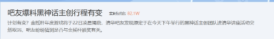 黑神话主创行程曝有变金摇杆稳了吗？你怎么看？
