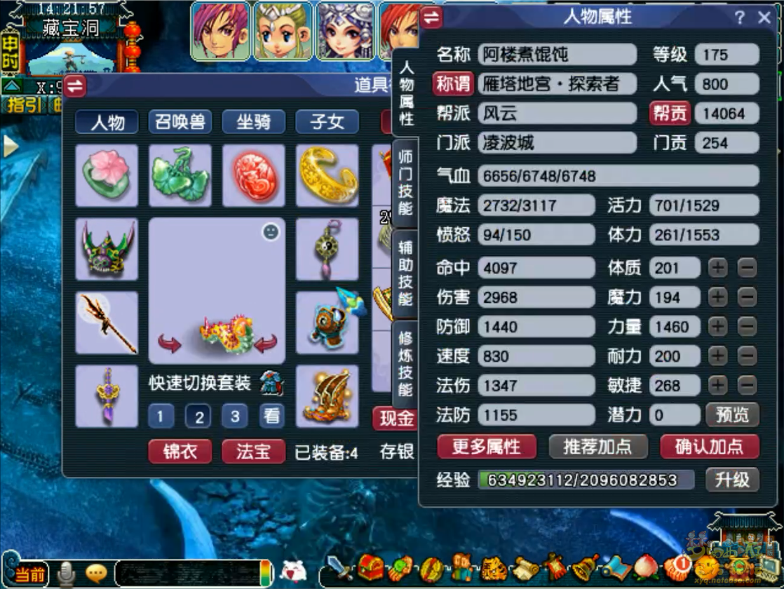 梦幻西游：凌波城任务攻略，3000伤害装备最高10锻，养老物理属性！