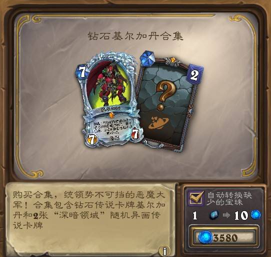 炉石传说2版本商店新增物品：邪火拉格纳罗斯皮肤详细介绍