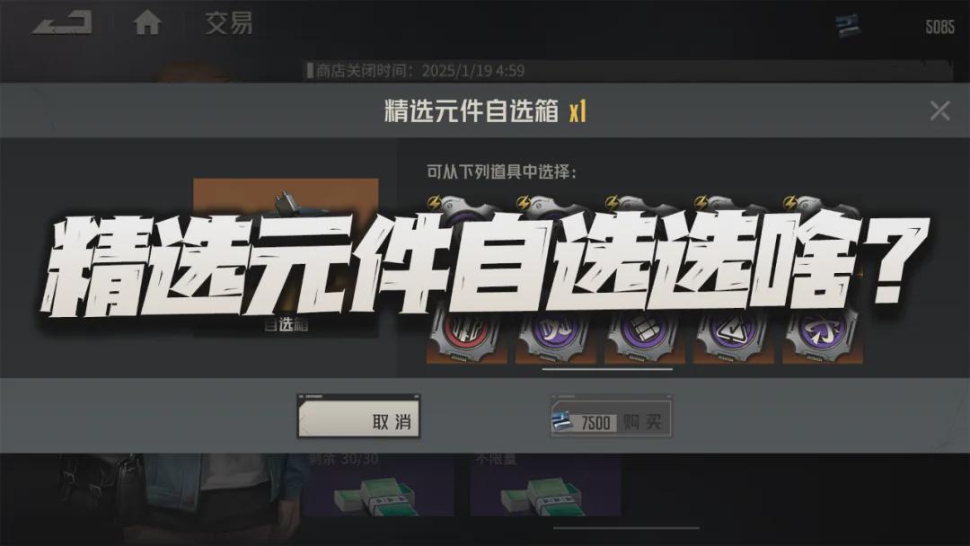钢岚：如何选择精选元件自选箱？送的这个选项是否太保守？