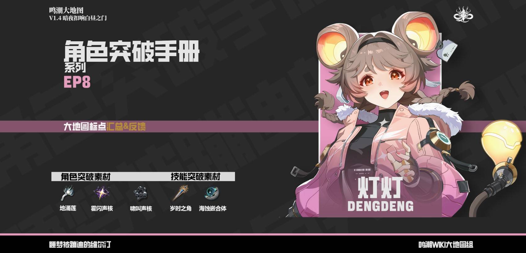 鸣潮灯灯素材收集点位攻略