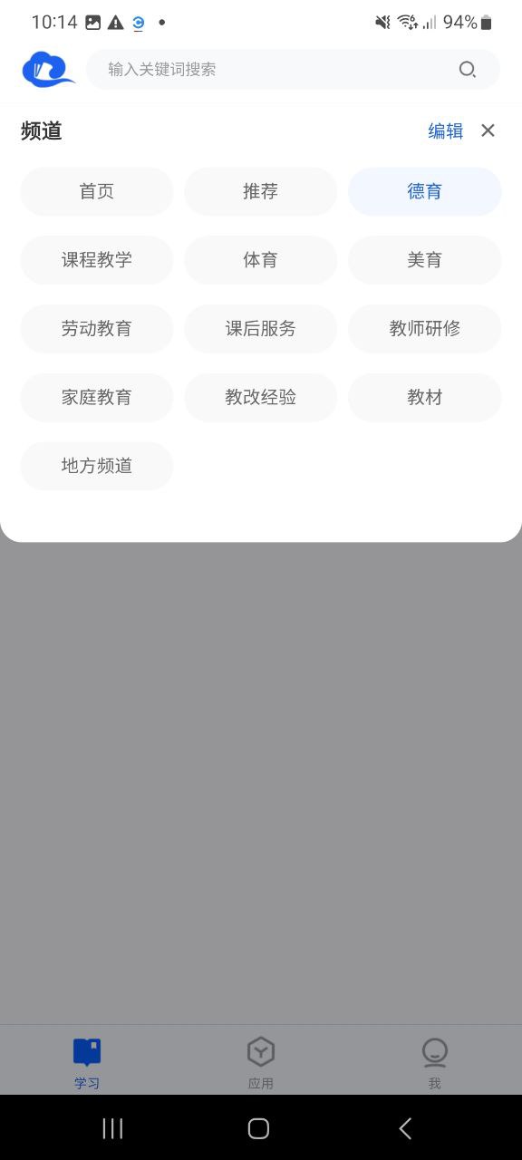 下载智慧中小学app安装