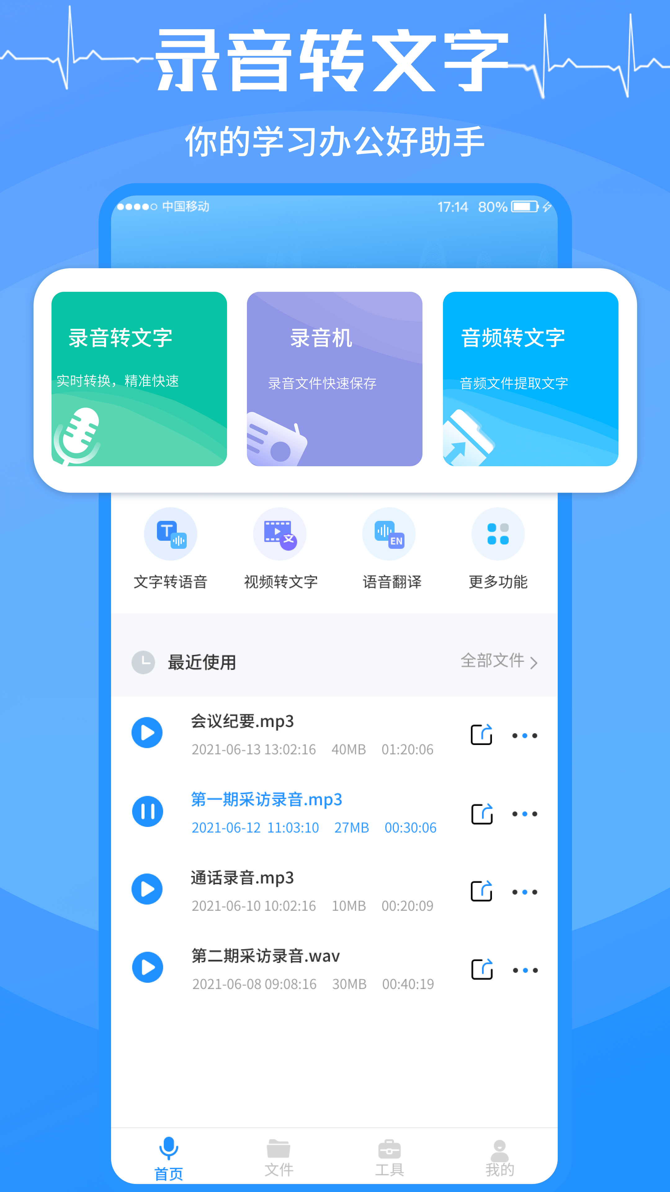 转录软件推荐：哪个录音转文字软件好用？