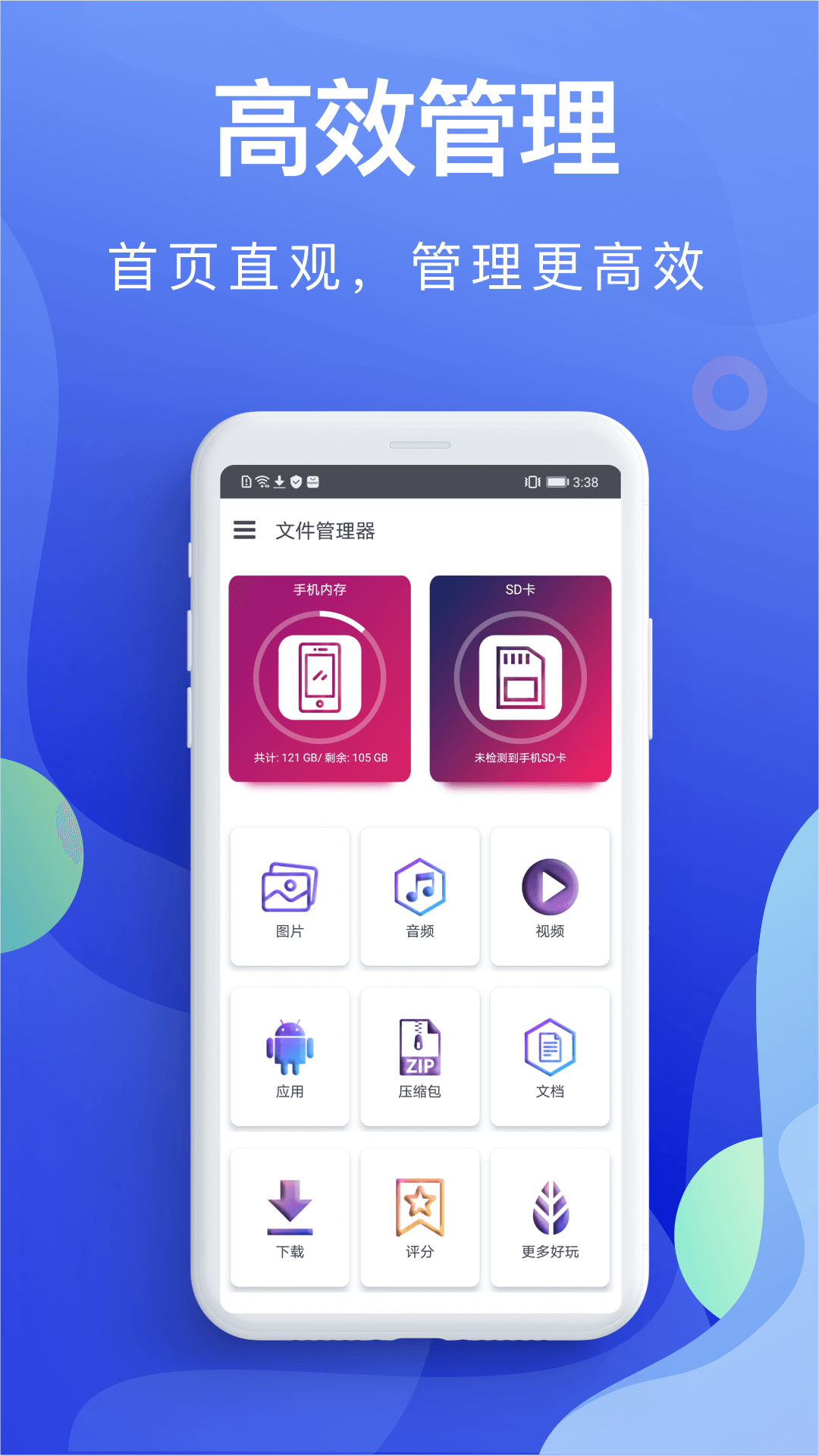 文件管理应用免费版排行榜：哪些文件管理应用好用？