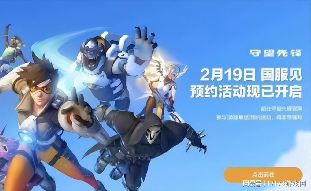 守望先锋国服月19日回归，暗黑5疑似曝光 - 网盘泄密