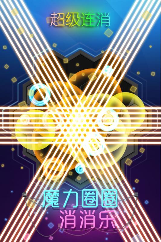 受欢迎的各种消消乐游戏下载介绍