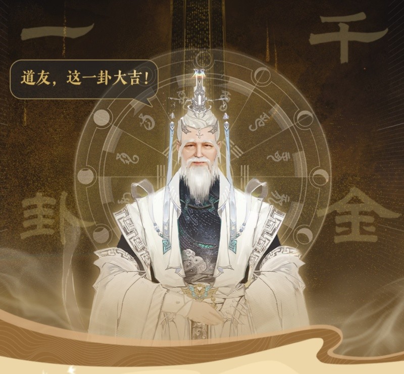 封神再临公测预约活动“一卦千金”火爆开启！