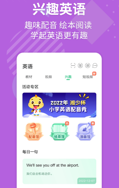四年级上册英语跟读软件推荐列表