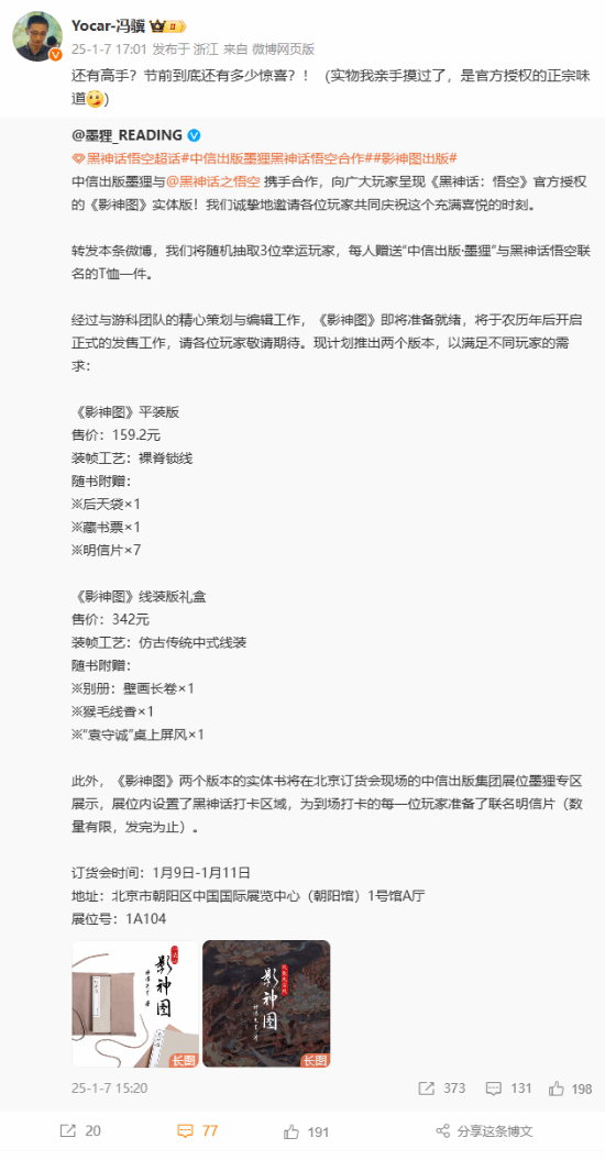 冯骥透露黑神话节前有惊喜：快来看看！