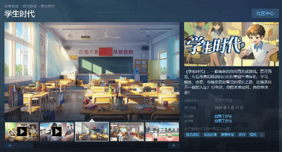 国产校园养成游戏《学生时代》本月发售
