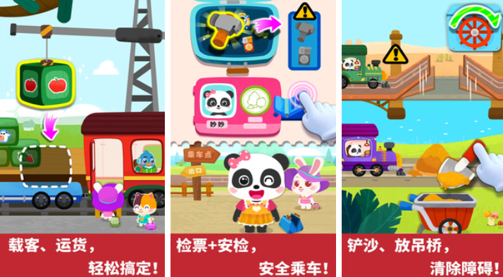下载免费的流行小孩火车游戏推荐