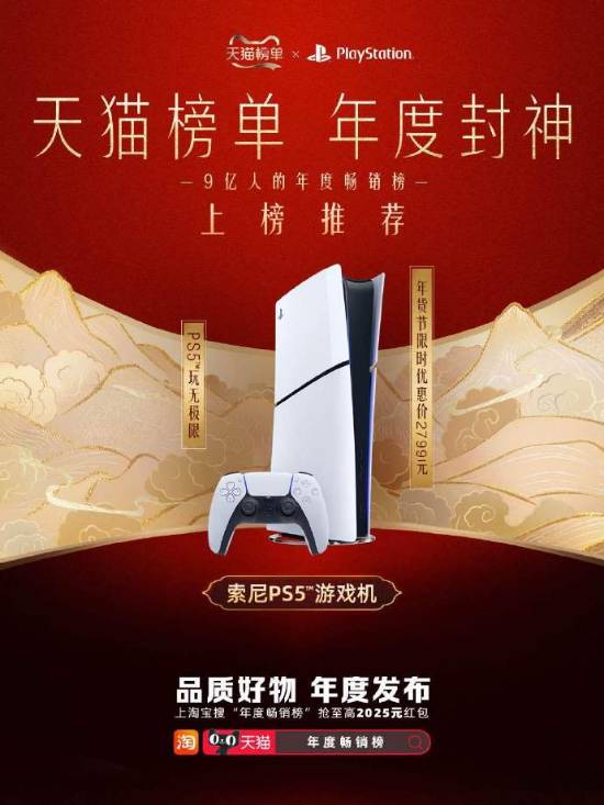天猫年度畅销产品：年货节特惠，最低2799元起购！